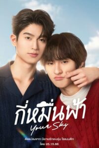 Your Sky Season 1