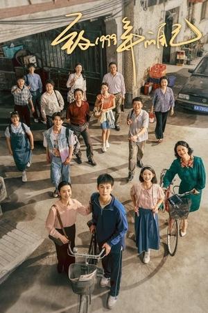 Reopen My Journals (2025) วัยฝันวันวาน 1999 ซับไทย Ep1-33 [จบ]