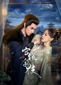 Love and Strife Season 1