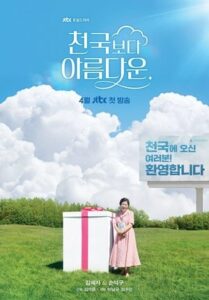 Heavenly Ever After Season 1