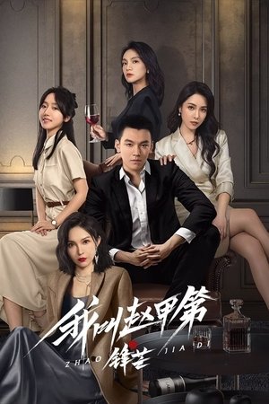 The Rise of Zhao Jiadi (2025) เดิมพันชะตาฝ่าสมรภูมิชีวิต ซับไทย Ep1-Ep23 [จบ]