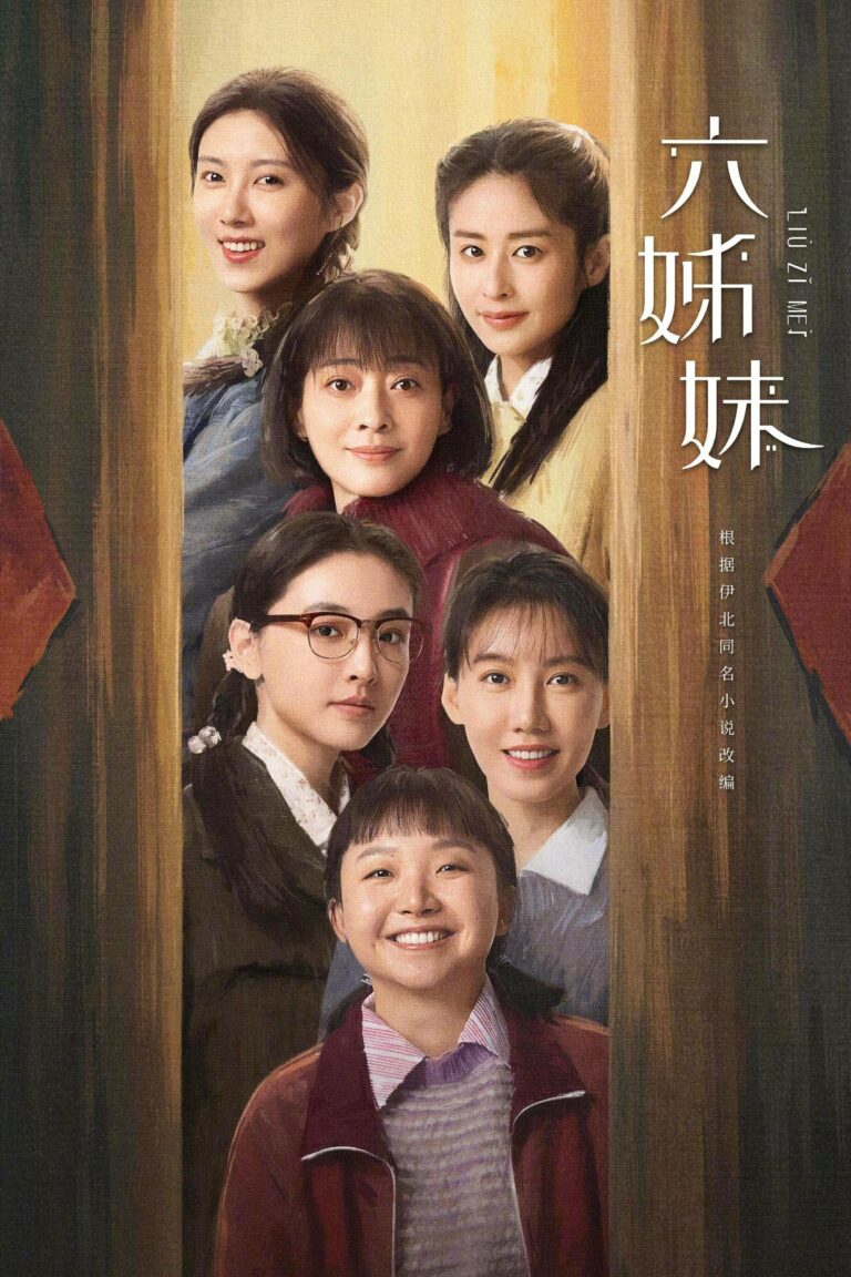 Six Sisters (2025) หกสาวสกุลเหอ ซับไทย พากย์ไทย EP1-EP38 [จบ]