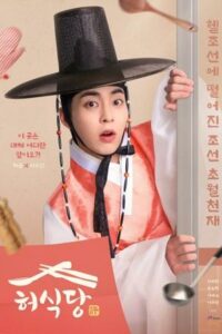 Heo’s Diner Season 1