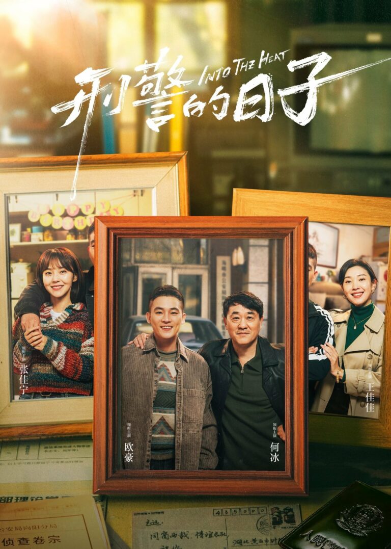 Into the Heat (2025) ซับไทย EP1-EP25 [จบ]