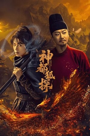 ShenDu Fox Detective (2025) ลั่วหยาง ปริศนาคดีมรณะ ซับไทย Ep1-Ep24 [จบ]