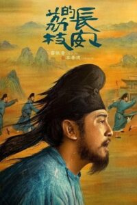 The Litchi Road Season 1