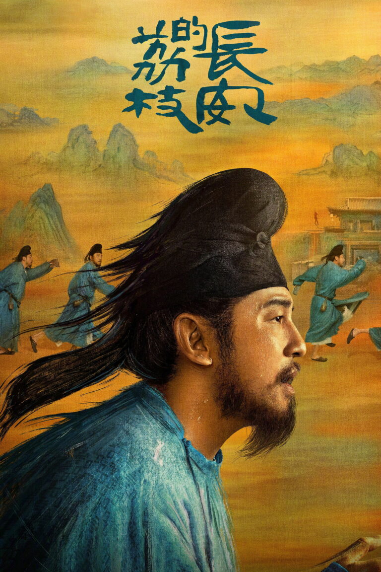 The Litchi Road (2025) ภารกิจลิ้นจี่สู่ฉางอัน ซับไทย Ep1-Ep35 [จบ]