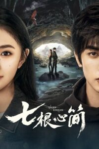 The Seven Relics of ill Omen Season 1