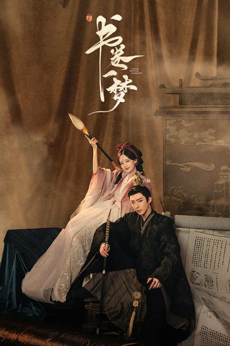 A Dream Within A Dream (2025) คัมภีร์ร่วมฝัน ซับไทย พากย์ไทย Ep1-Ep40 [จบ]