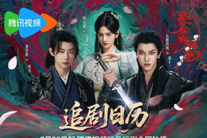 Blades Amid Blossoms (2025) ซับไทย Ep1-Ep24 [จบ]
