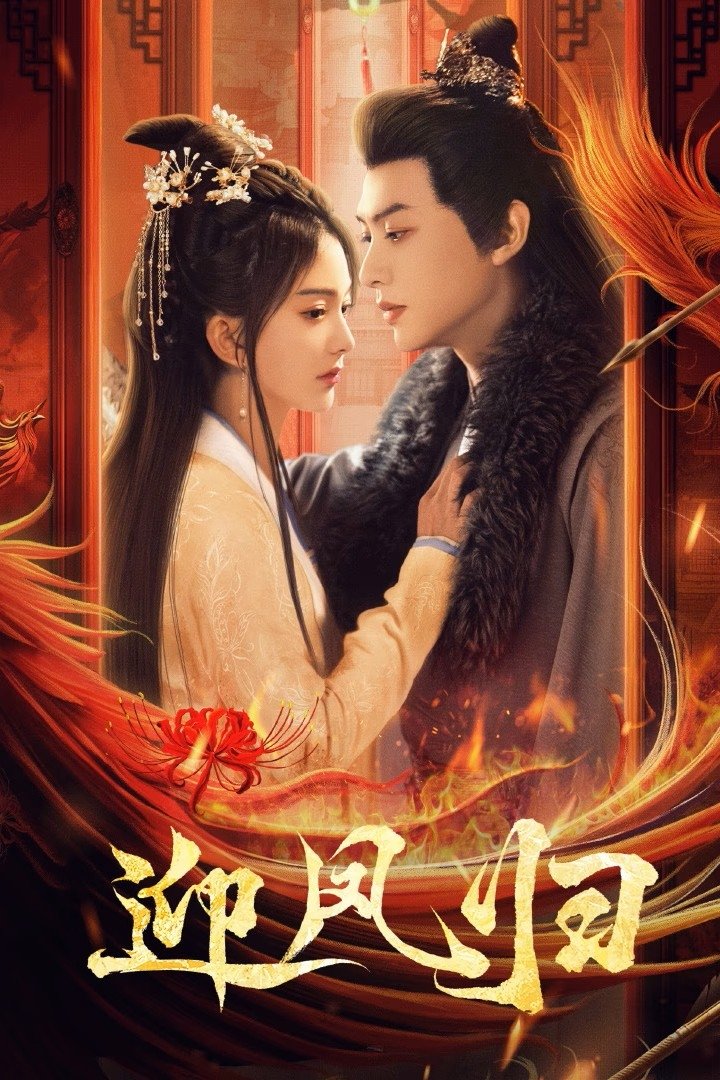 She Is the Phoenix (2025) หงส์คืนฟ้า ซับไทย Ep1-Ep28 [จบ]