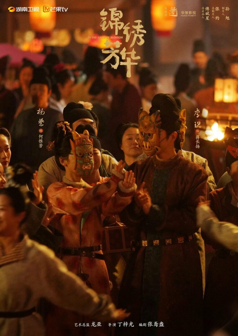 In The Name Of Blossom หอมกลิ่นรักแห่งวสันตฤดู ซับไทย พากย์ไทย Ep1-Ep24 [จบ]