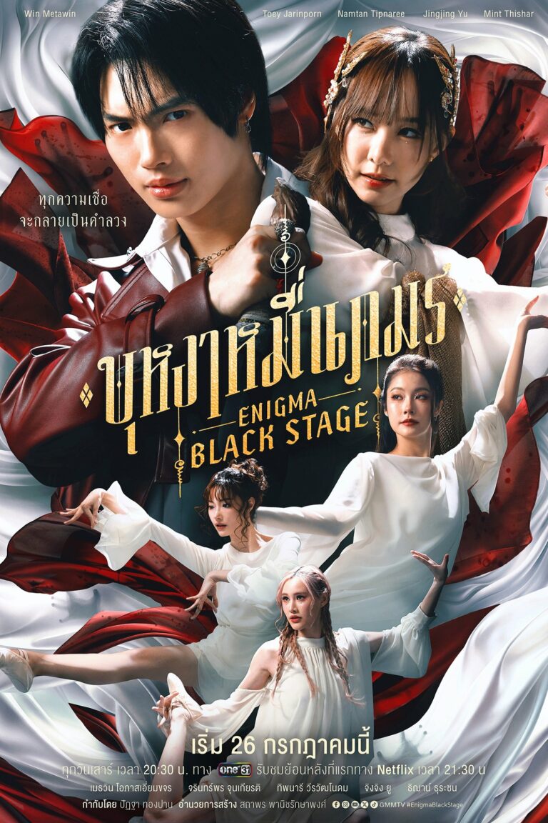 Enigma Black Stage (2025) บุหงาหมื่นภมร พากย์ไทย Ep1-Ep5 [จบ]
