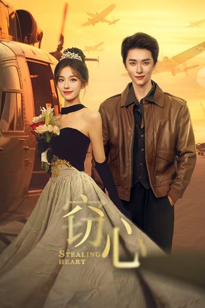 Stealing Heart (2025) กลแค้นลวงใจ ซับไทย EP1-EP24 [จบ]