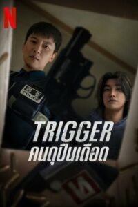 Trigger Season 1