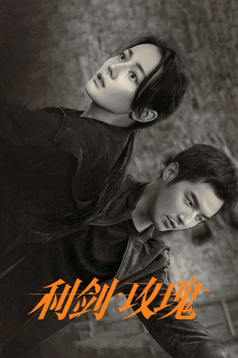 Sword Rose (2025) กุหลาบตัดทรชน ซับไทย Ep1-Ep32 [จบ]