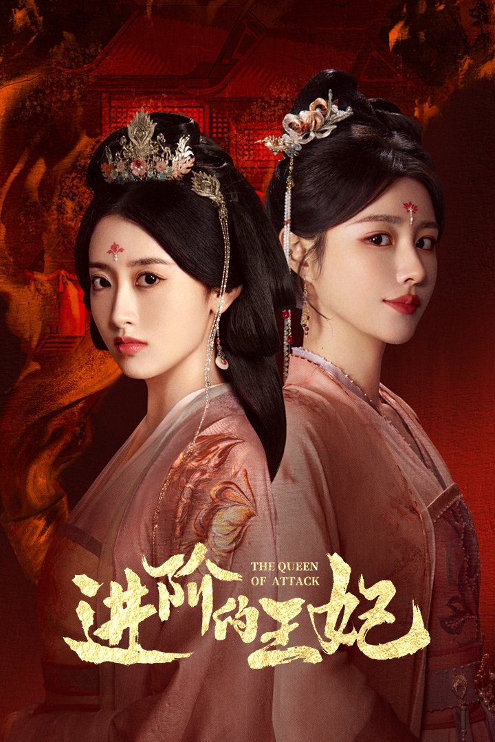 The Queen of Attack (2025) เกมรักพิชิตบัลลังก์ ซับไทย Ep1-Ep22 [จบ]