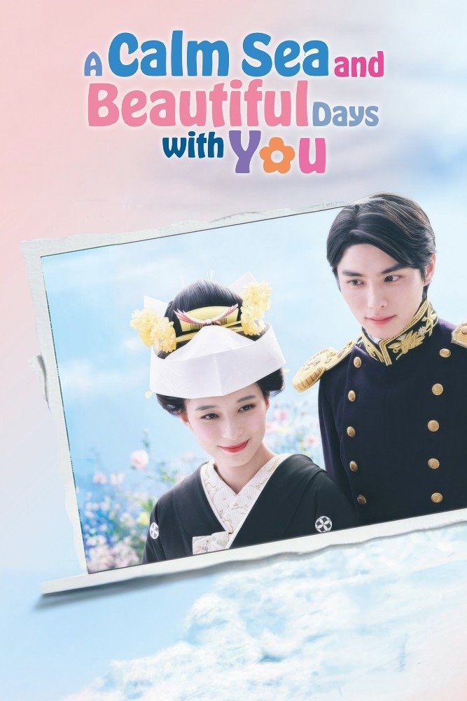 เหนือคลื่น ใต้ฟ้า ชีวารัก A Calm Sea and Beautiful Days with You ซับไทย พากย์ไทย EP1-EP10 [จบ]
