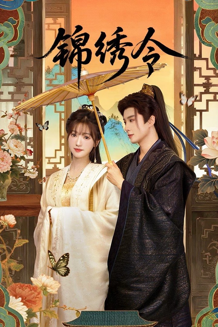 Beyond The Loop (2025) เกิดใหม่คู่คำลวง ซับไทย Ep1-Ep24 [จบ]