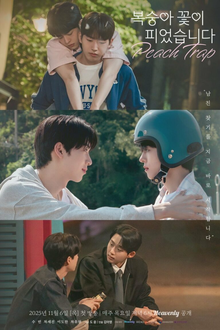 Peach Trap วุ่นรักกับดักหัวใจ ซับไทย EP1-EP8 [จบ]