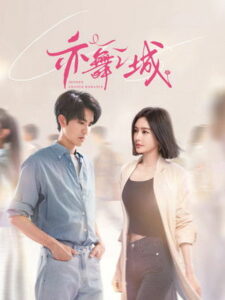 Second Chance Romance Season 1