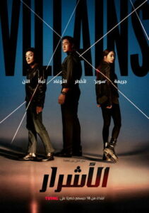 Villains Season 1