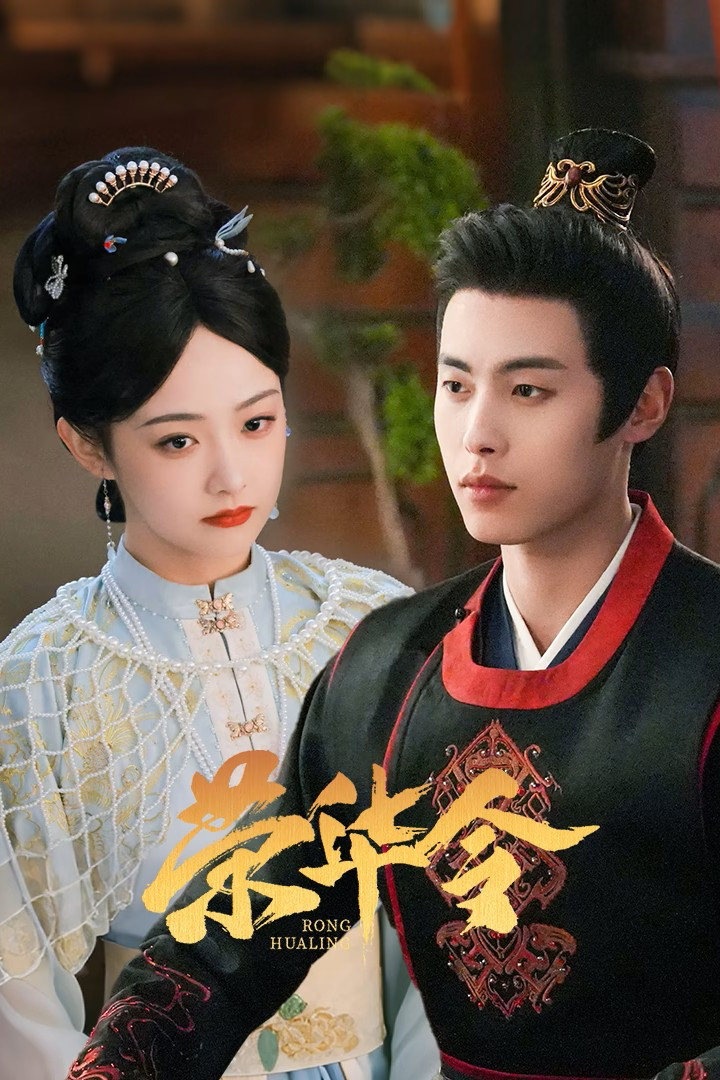 Glory in Shadows (2026) เกียรติยศในเงาอำนาจ ซับไทย Ep1-Ep24