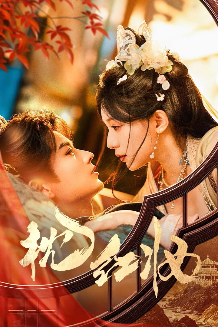 Echoes of Love (2026) ประทินรักฉบับบล็อกเกอร์ ซับไทย EP1-EP23