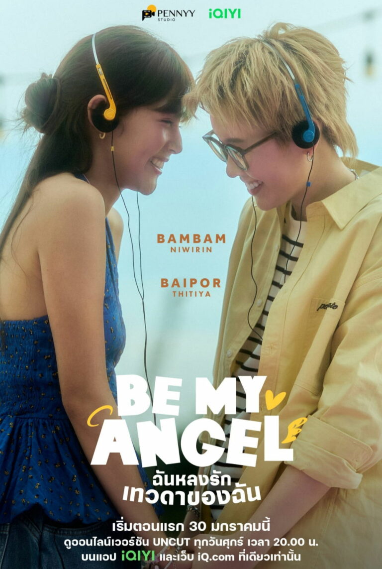 Be My Angel (2026) ฉันหลงรักเทวดาของฉัน พากย์ไทย EP1-EP8