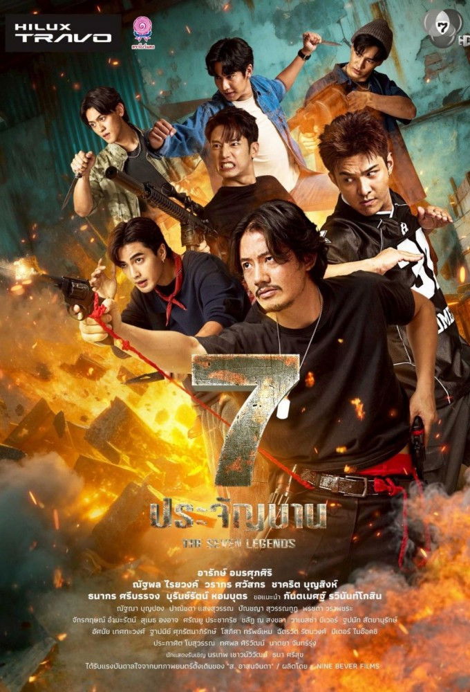 7 ประจัญบาน The Seven Legends พากย์ไทย EP1-EP10