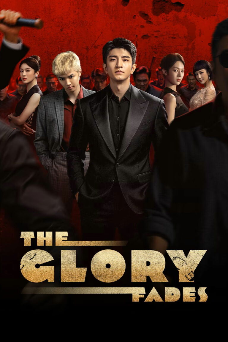 The Glory Fades (2026) ใต้ม่านมายา ซับไทย EP1-EP34